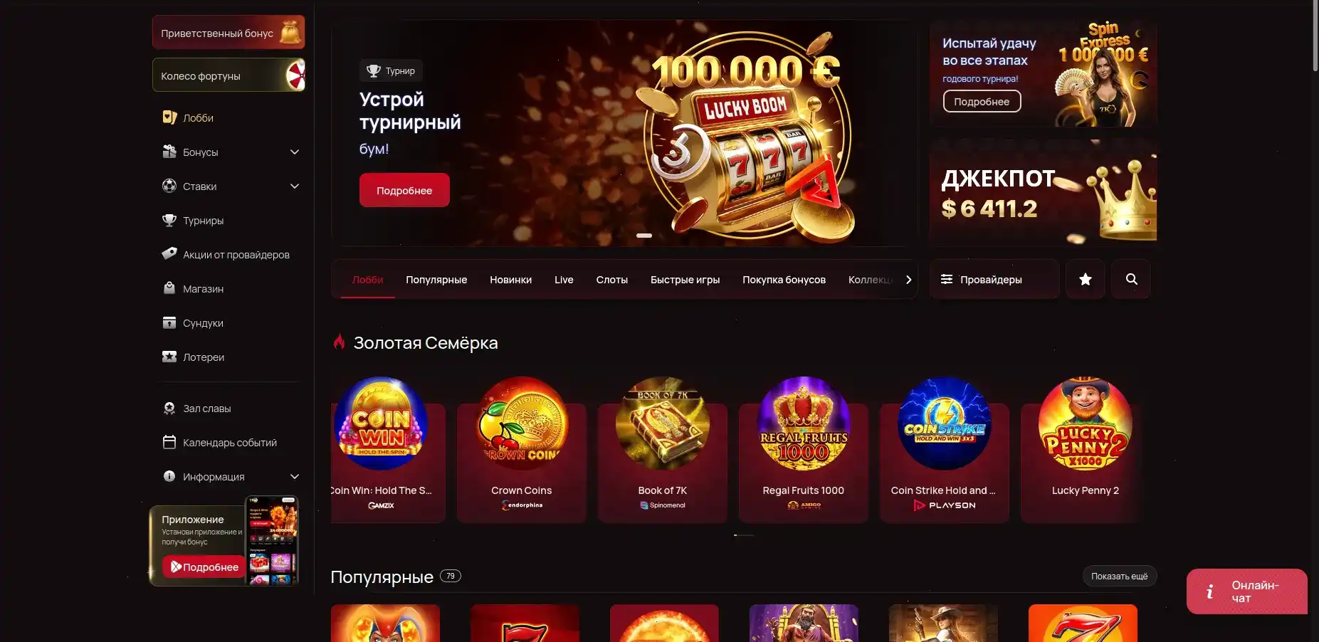 Спинбеттер казино — игровые автоматы и бонусы